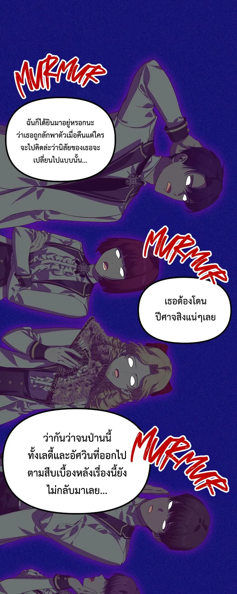 SSS-Class Suicide Hunter ตอนที่ 88 หน้า 20