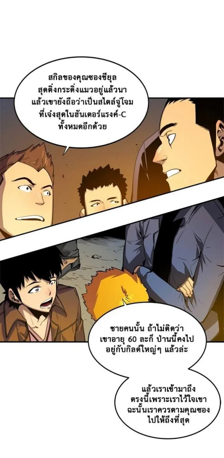 Solo Leveling ตอนที่ 3 หน้า 13