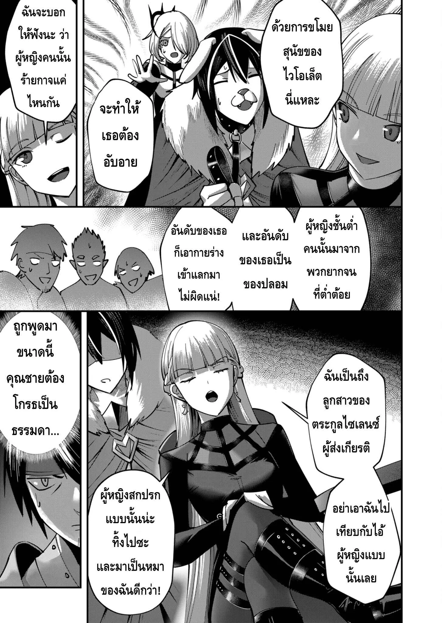 Kichiku Eiyuu Savage Hero ตอนที่ 15 หน้า 13