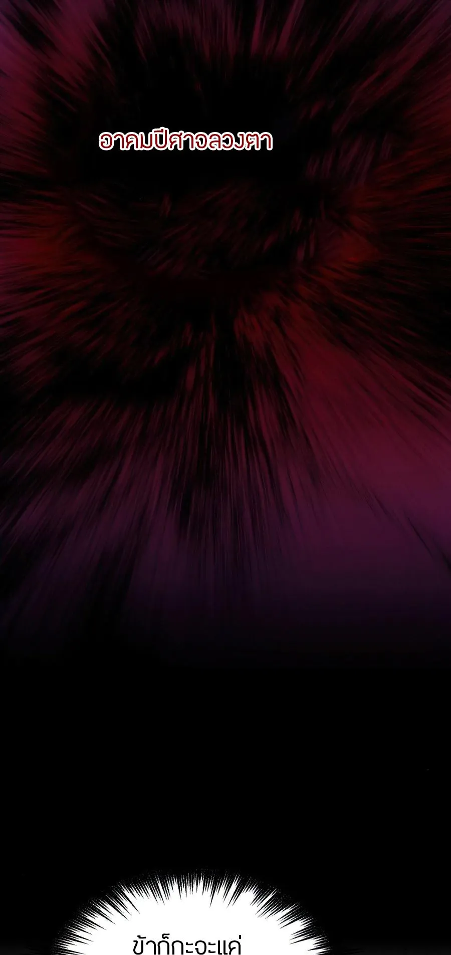 The Heavenly Demon Can’t Live a Normal Life ตอนที่ 16 หน้า 101