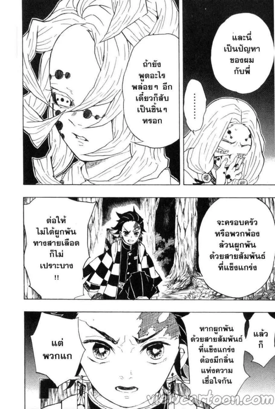 Kimetsu no yaiba ตอนที่ 36 หน้า 4