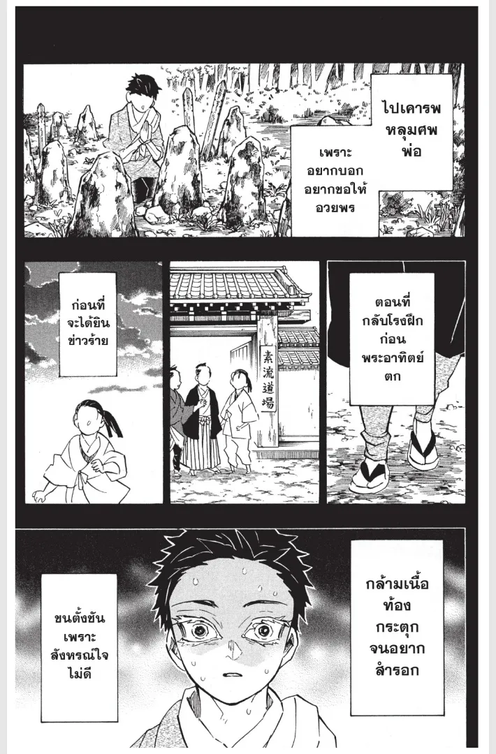 Kimetsu no yaiba ตอนที่ 155 หน้า 9