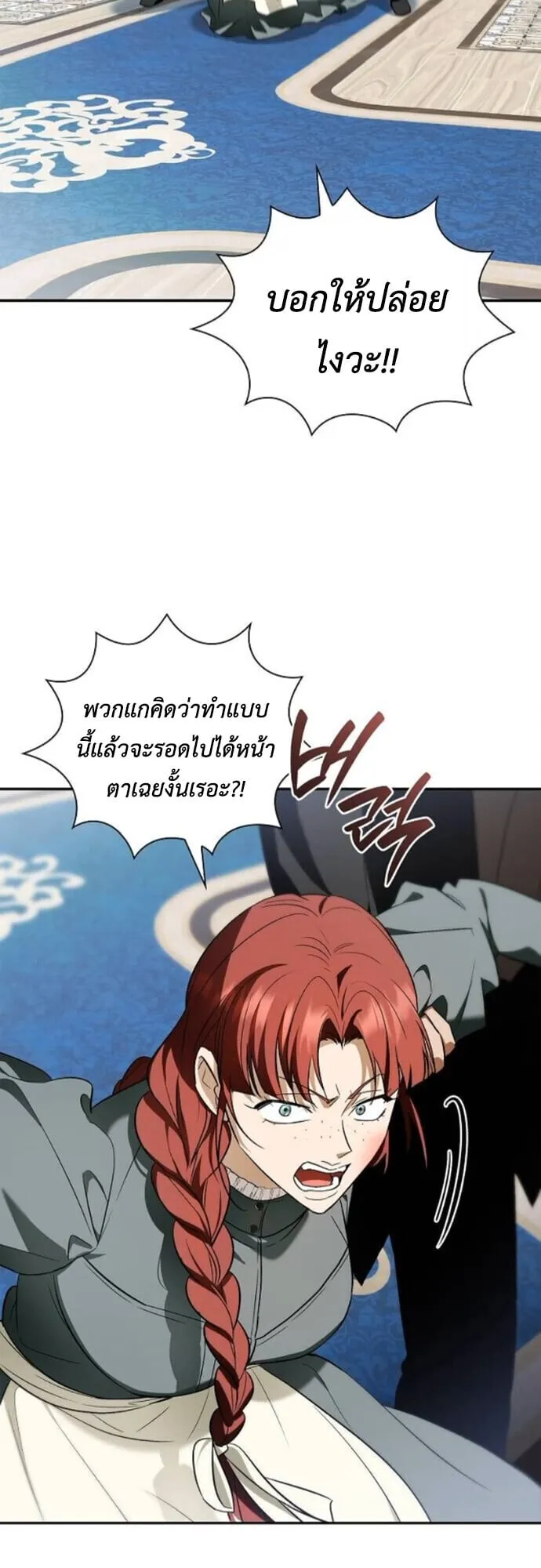 I Was Reincarnated as the Third Son of a Duke ตอนที่ 11 หน้า 48