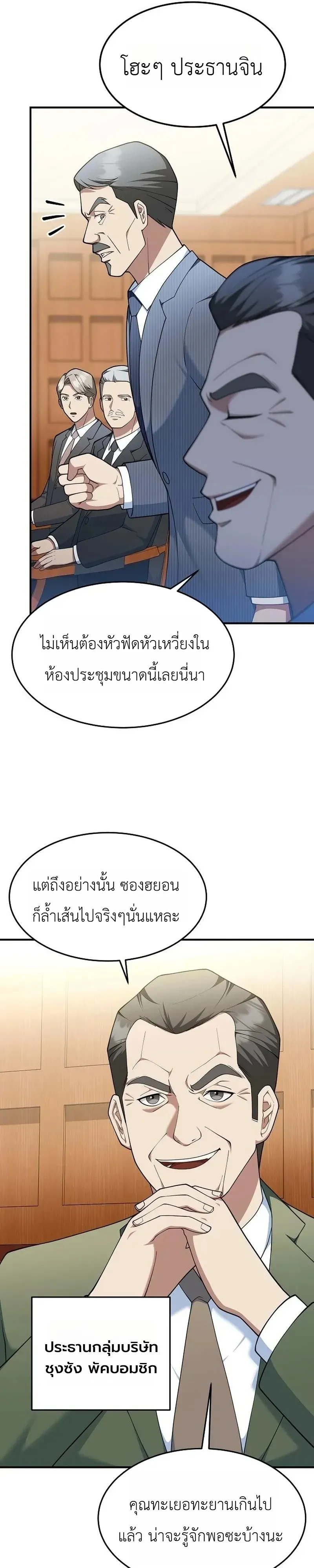 The Chairman Who Wants to Slack Off and Enjoy Life ตอนที่ 18 หน้า 11