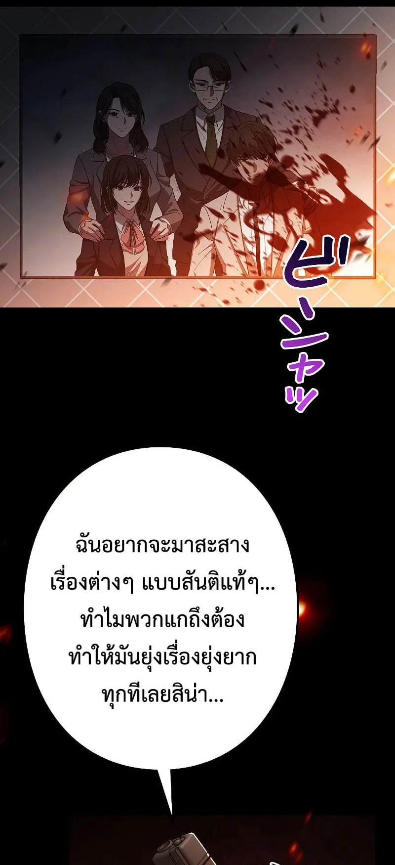 Genesis of the Battle God ตอนที่ 1 หน้า 24
