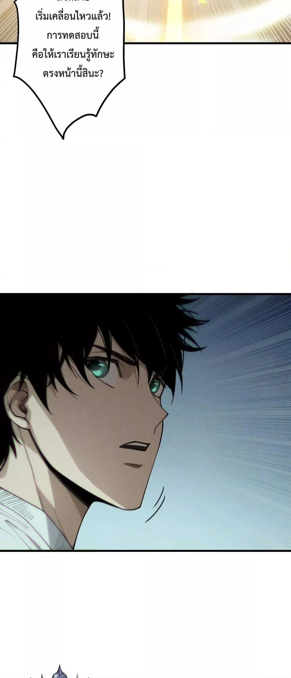 Disastrous Necromancer ตอนที่ 193 หน้า 21