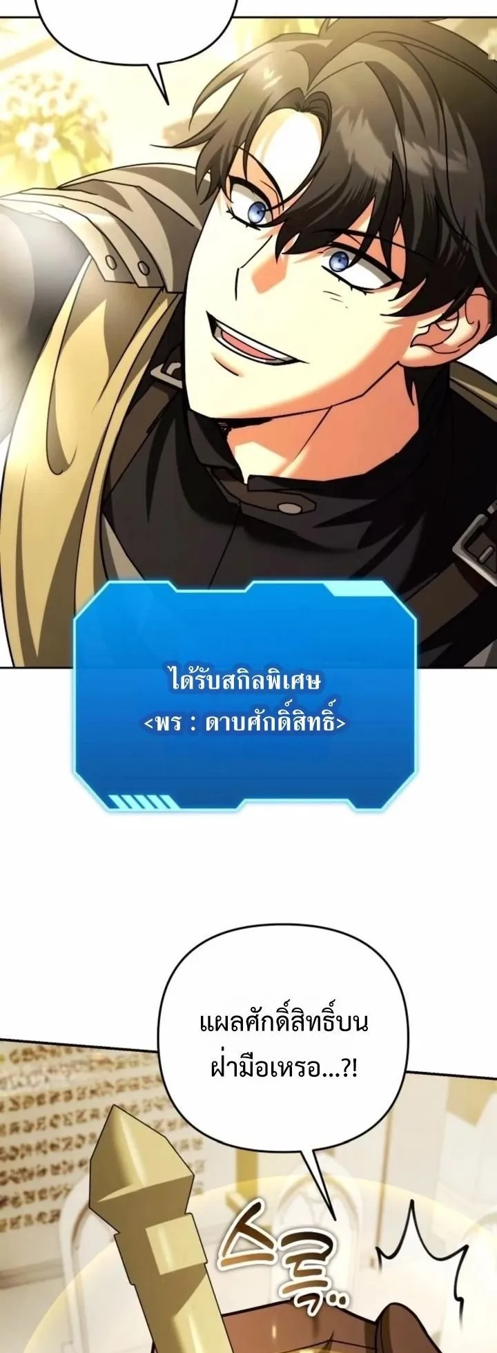 Sovereign of the Infinite Clones ตอนที่ 46 หน้า 47
