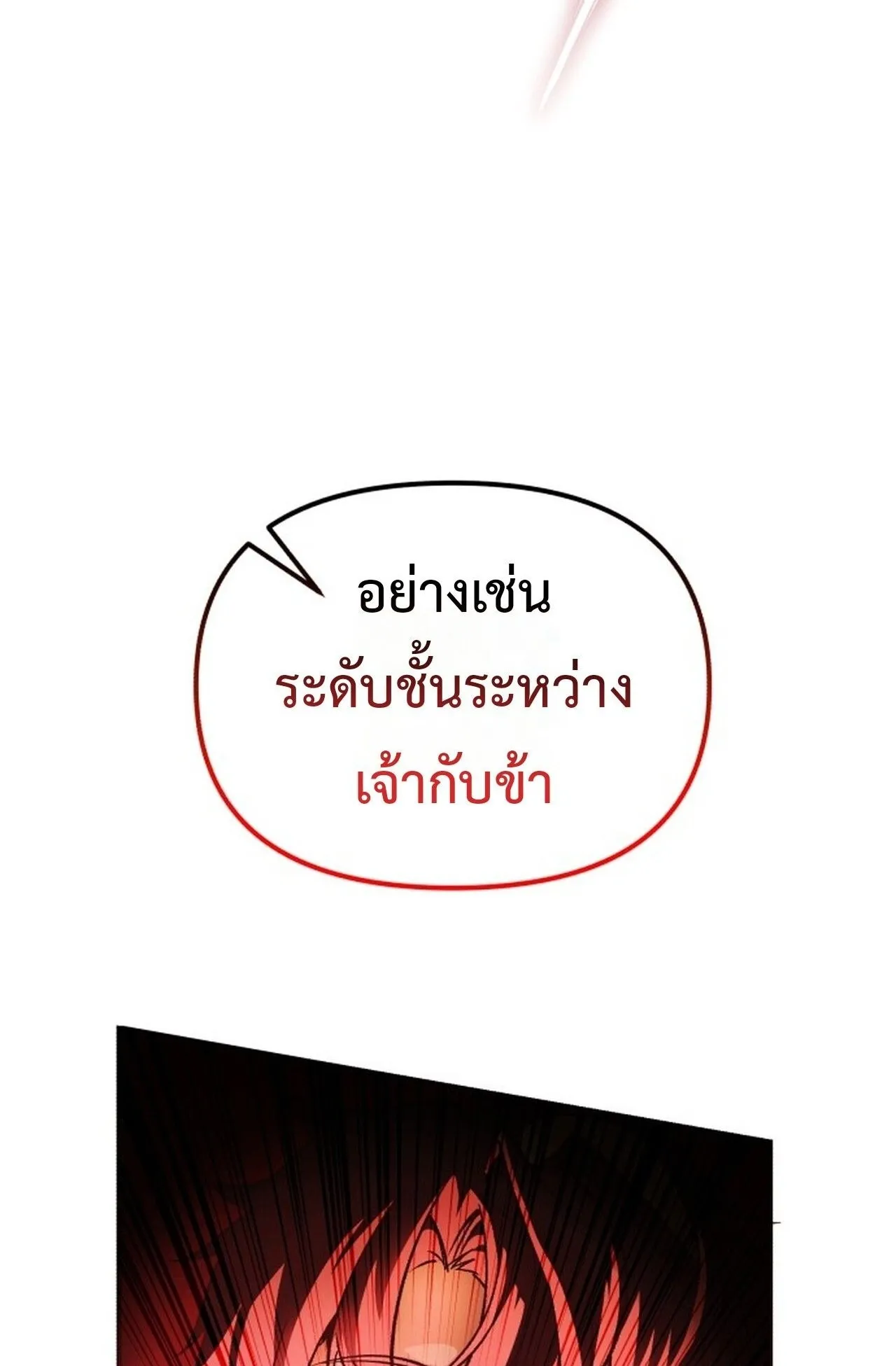 Return of the Back Alley Wizard ตอนที่ 1 หน้า 138