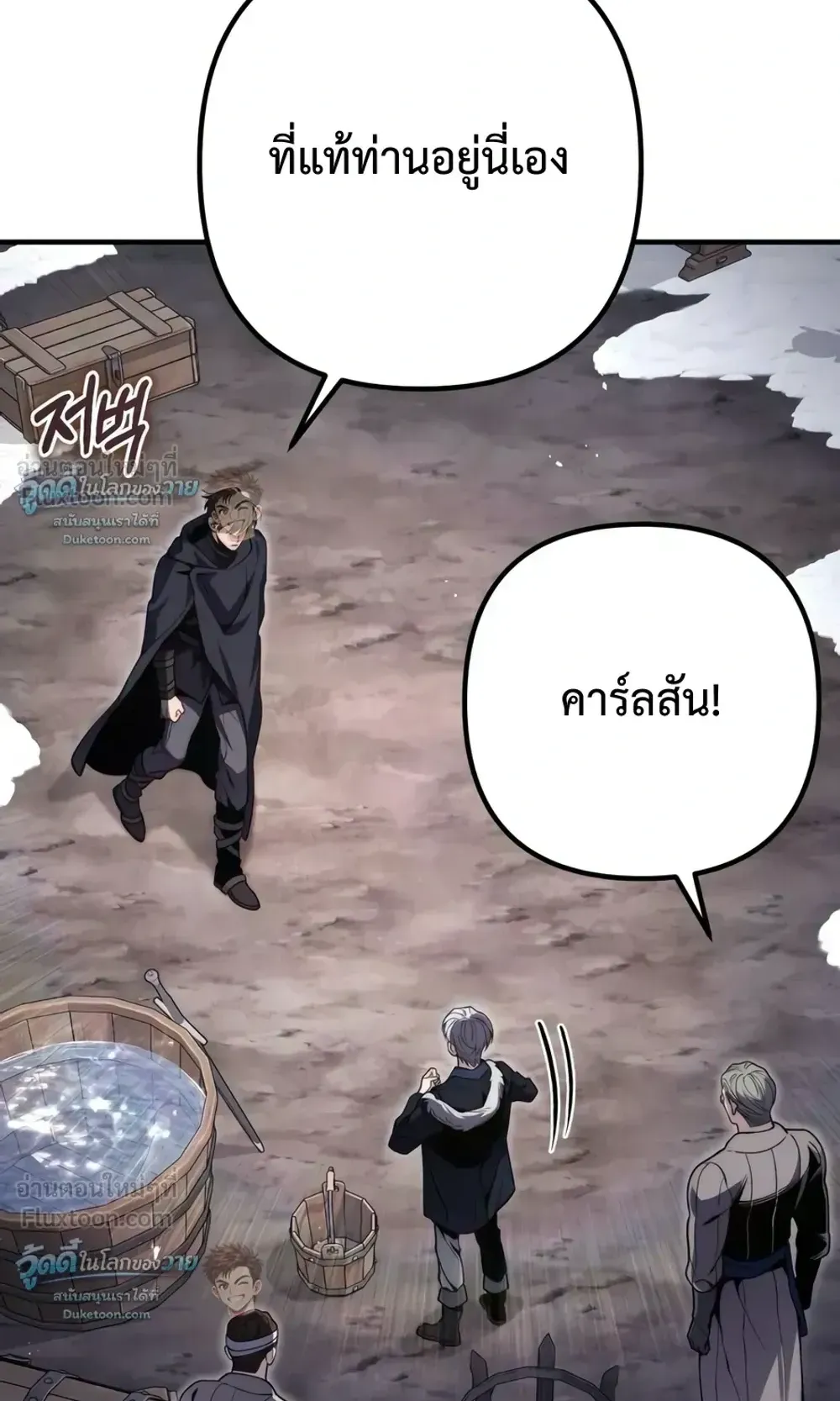The Frontier Counts 10th-Class Outcast ตอนที่ 20 หน้า 69
