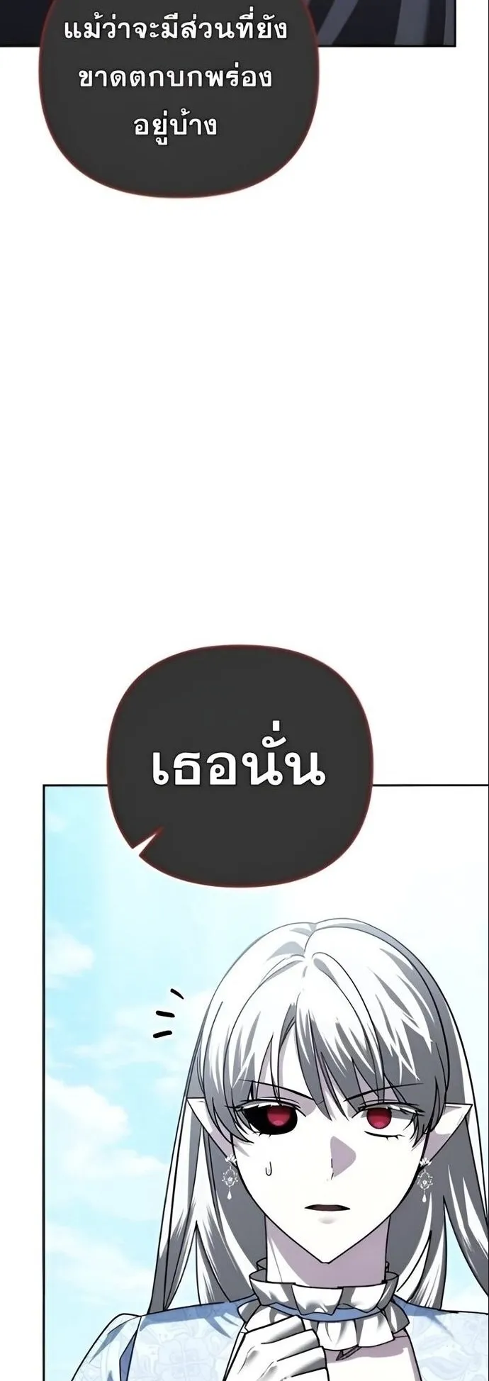 Sovereign of the Infinite Clones ตอนที่ 37 หน้า 38