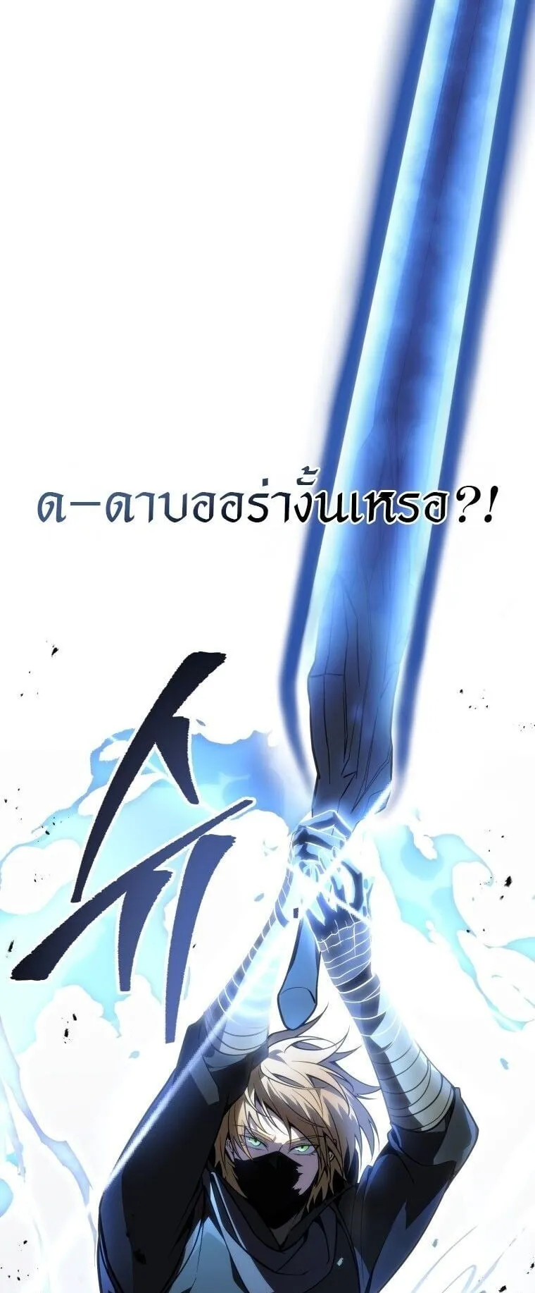 A Dragonslayer’s Peerless Regression ตอนที่ 56 หน้า 65