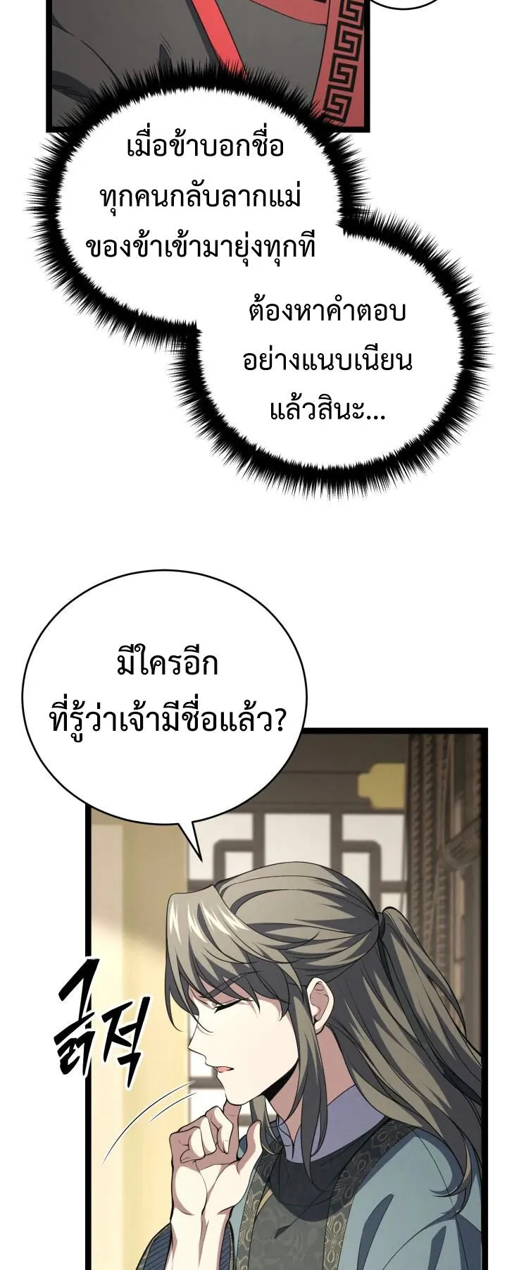 Reincarnation of the Martial God ตอนที่ 8 หน้า 27