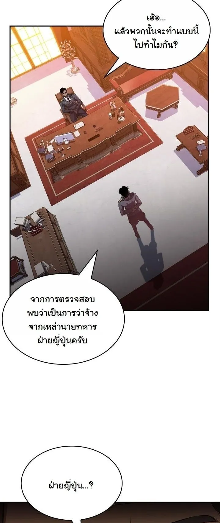 The Chairman of Pharmaceutical Company is a Poison King ตอนที่ 2 หน้า 59