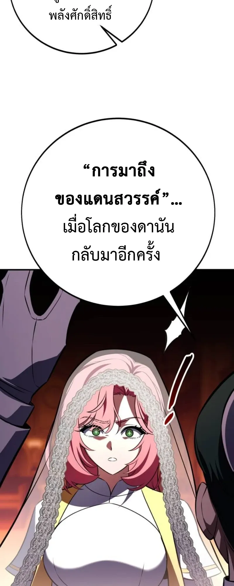 I Killed an Academy Player ตอนที่ 104 หน้า 93