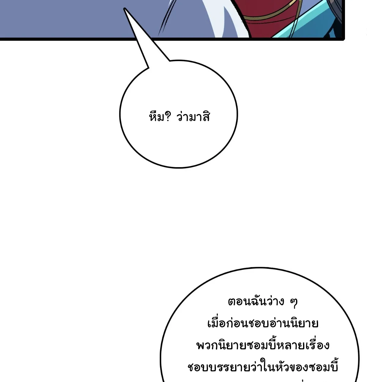 I Will Solo My Way Through This Apocalypse World ตอนที่ 10 หน้า 81
