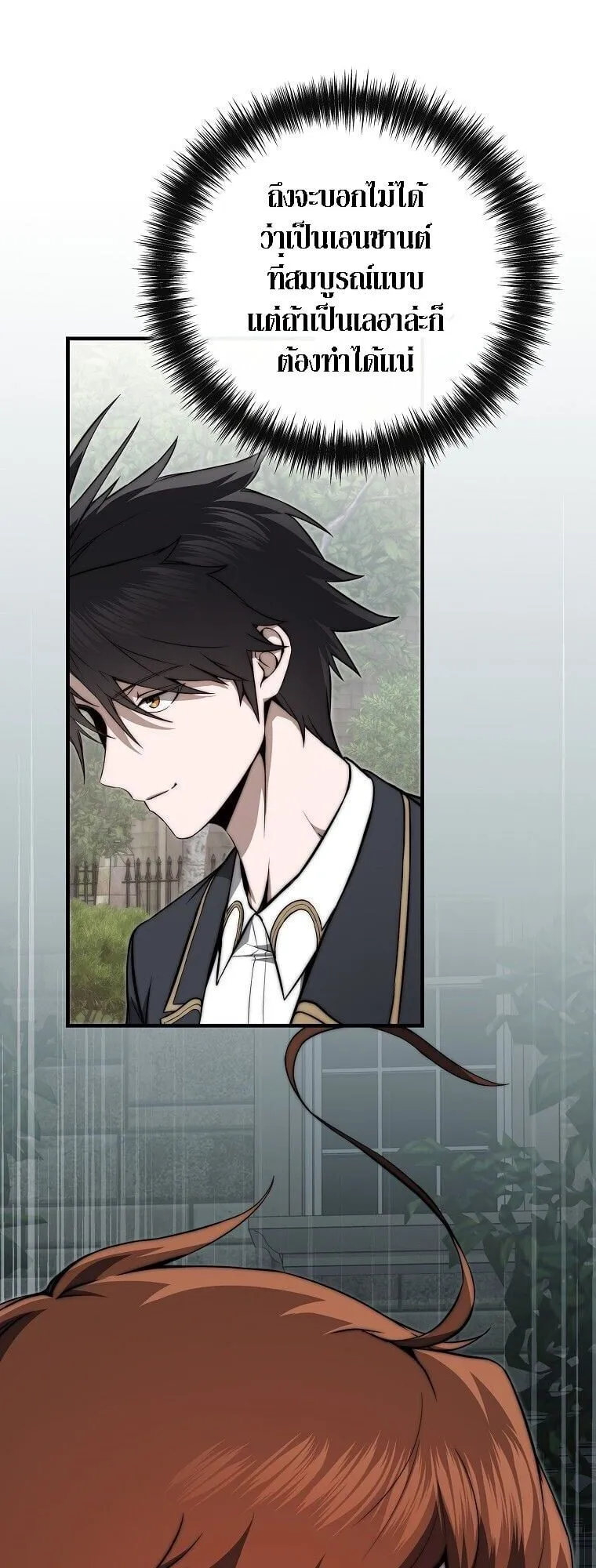 The Regressor Makes Everything ตอนที่ 16 หน้า 26