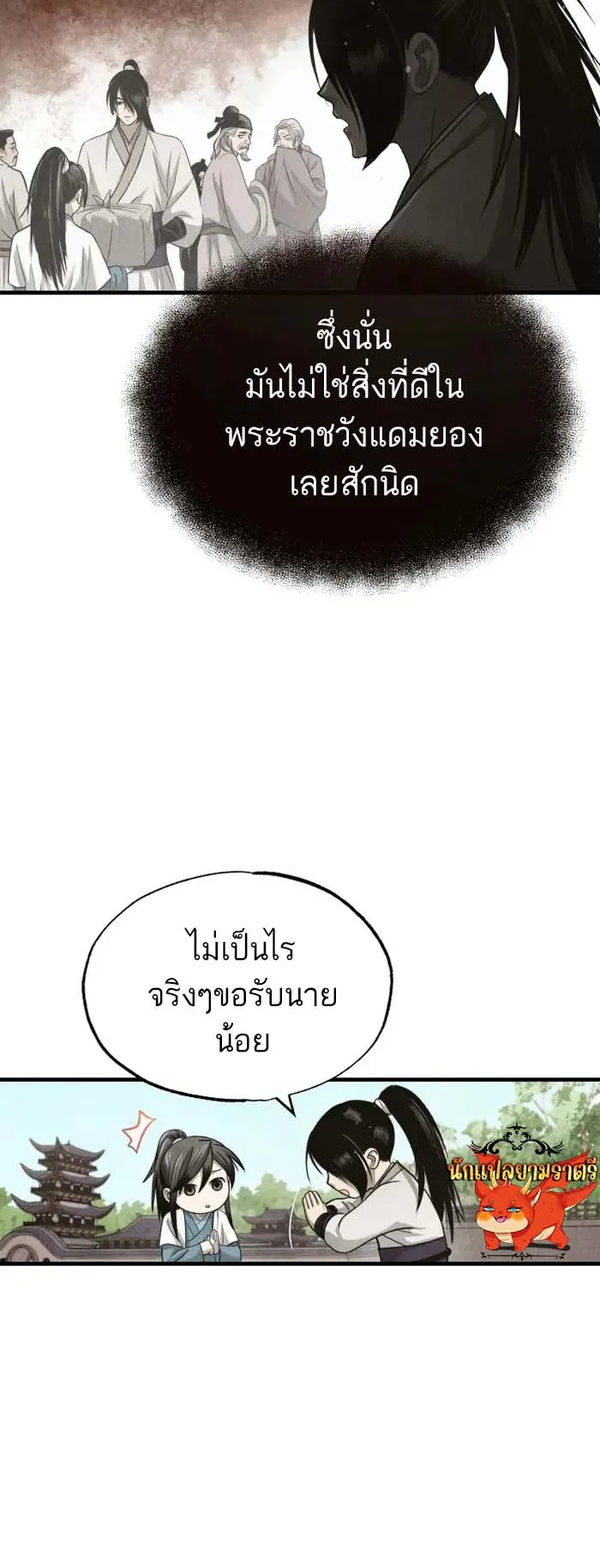 Records of the Demonic Path’s Return ตอนที่ 1 หน้า 124