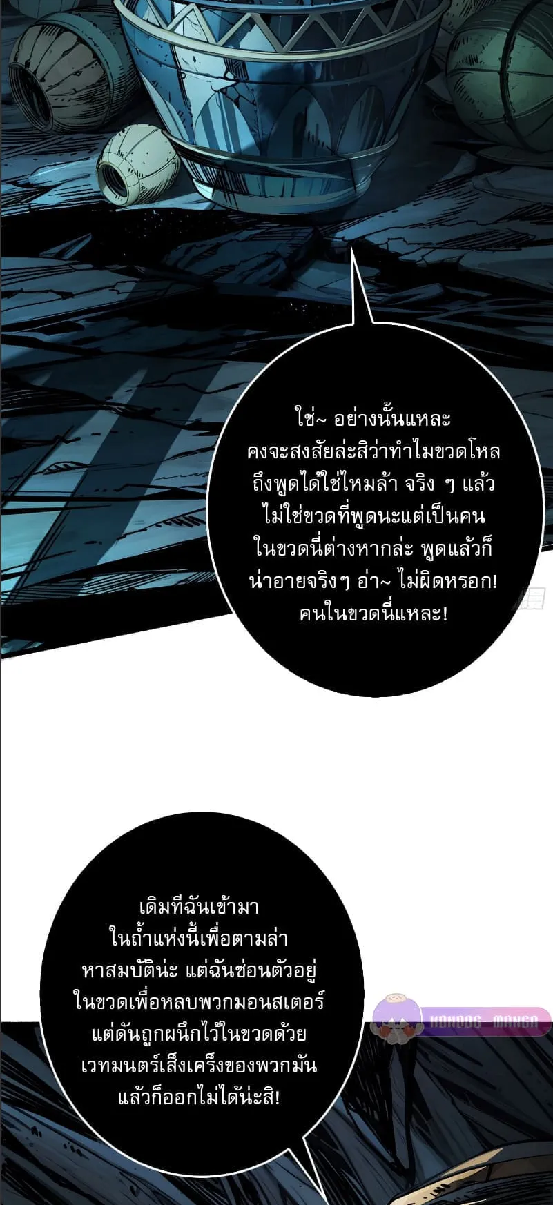 Regenerate Top Players ตอนที่ 3 หน้า 19