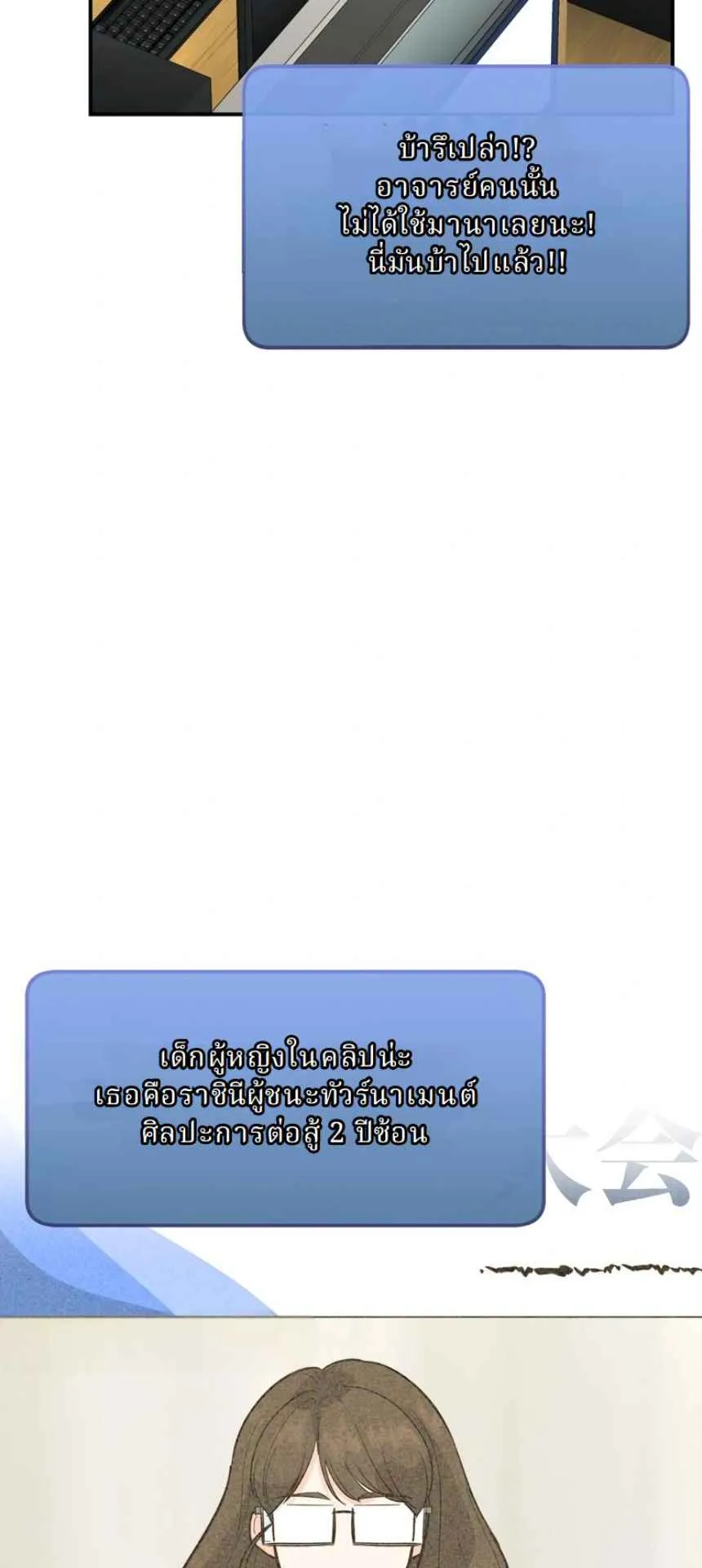 The Swordsmanship Instructor at the Academy ตอนที่ 11 หน้า 70