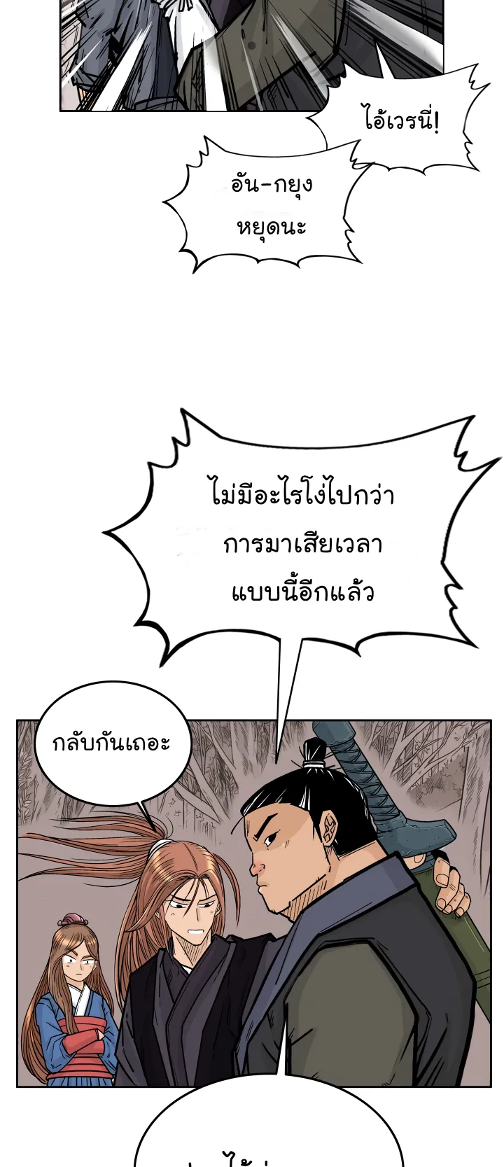 Fist Demon of Mount Hua ตอนที่ 2 หน้า 40