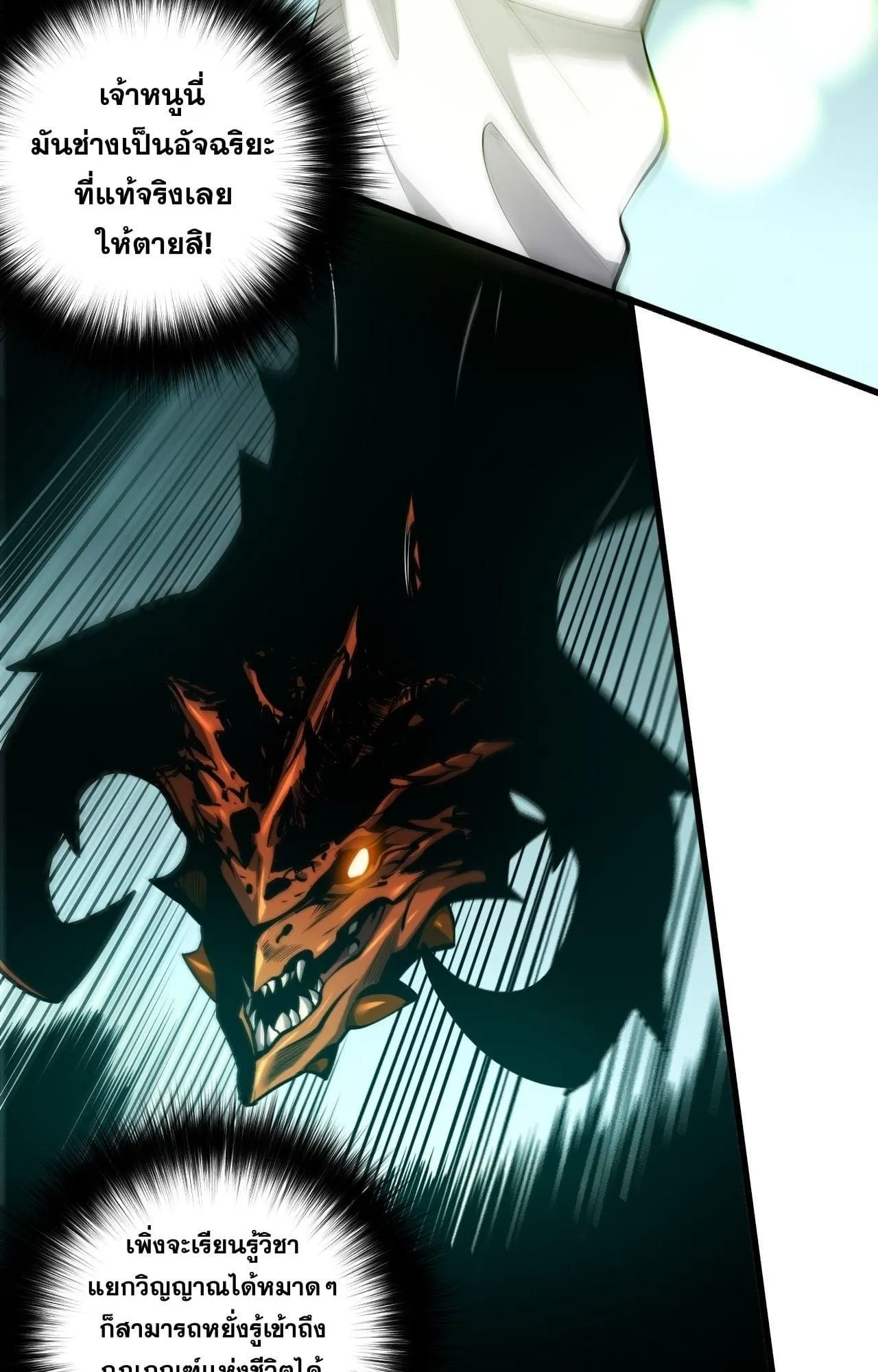 Disastrous Necromancer ตอนที่ 279 หน้า 43