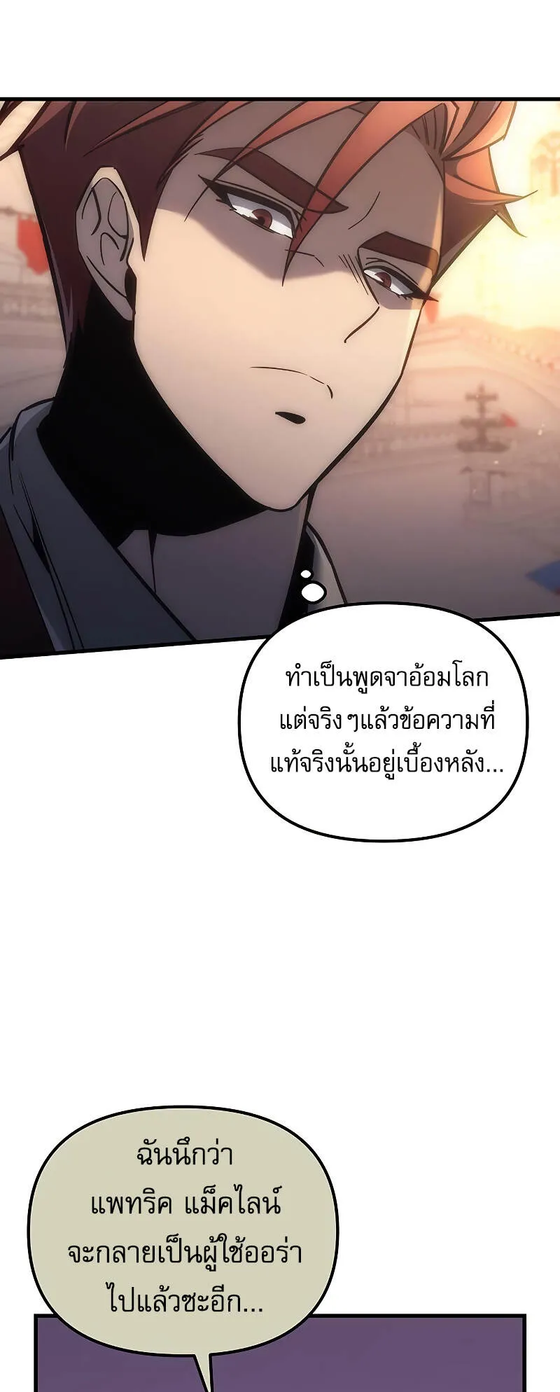 Regressor of the Fallen Family ตอนที่ 4 หน้า 20