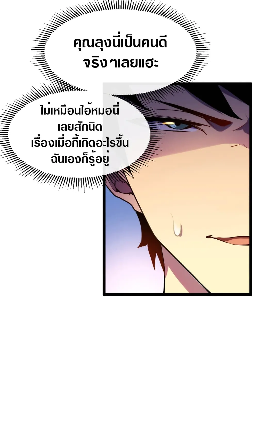 Rise From The Rubble ตอนที่ 3 หน้า 58