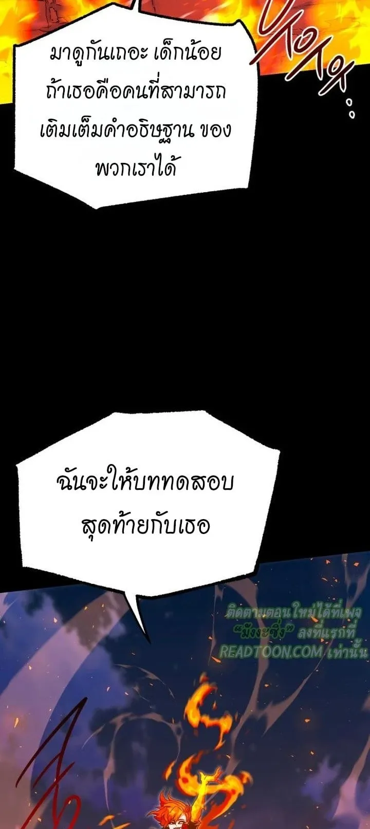 I Took Over The Academy With a Single Sashimi Knife ตอนที่ 46 หน้า 69