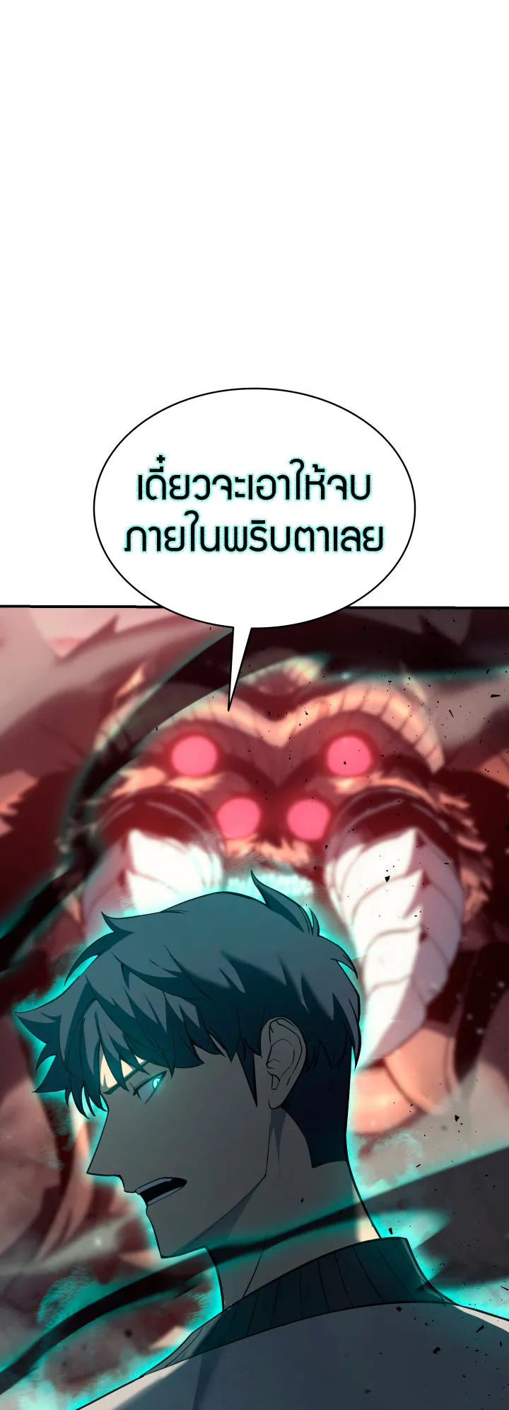 The Return of The Disaster-Class Hero ตอนที่ 8 หน้า 46