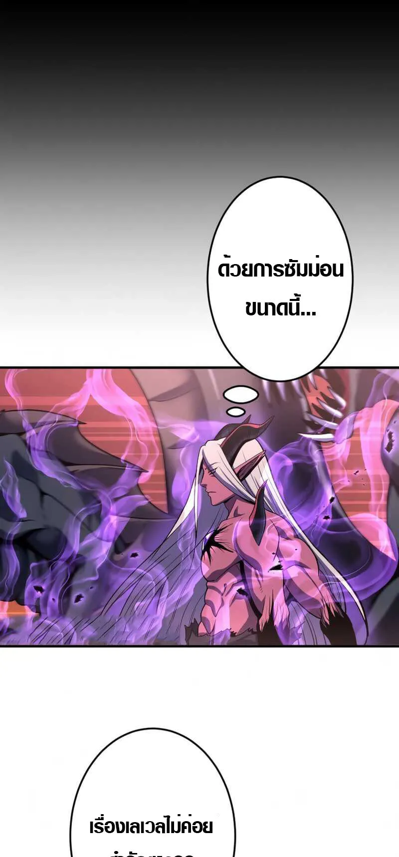 Overpowered at 1 HP ตอนที่ 3 หน้า 71