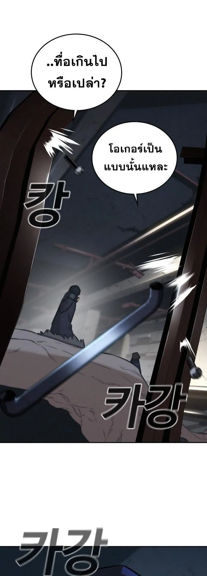 The Regressor Only Protects Me ตอนที่ 23 หน้า 44
