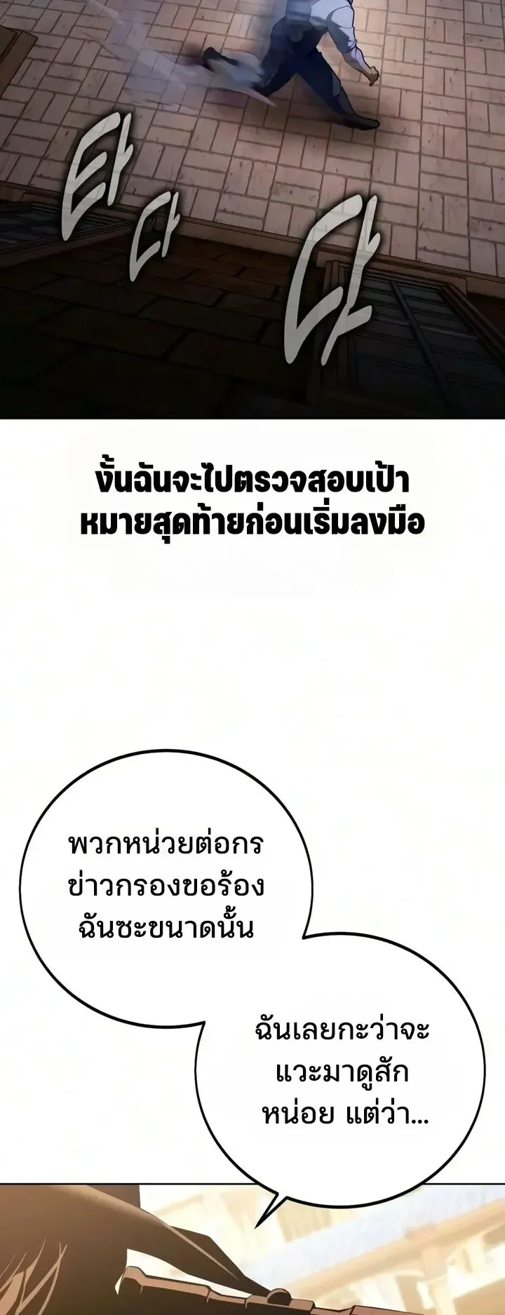 30 Years Since the Prologue ตอนที่ 11 หน้า 82