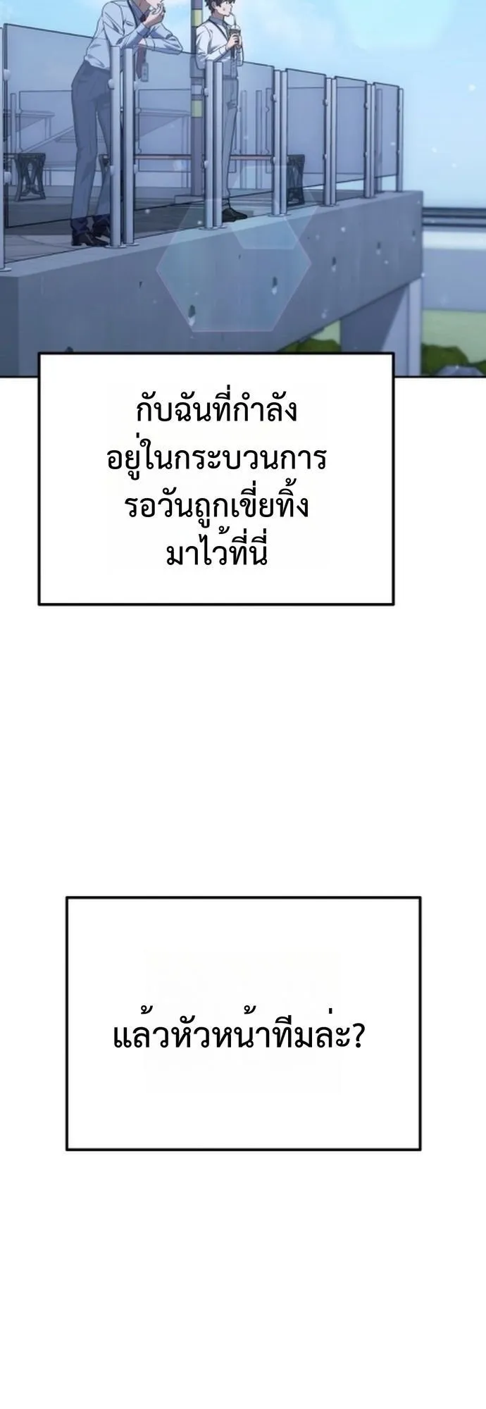 The Art of Leaving Work on Time ตอนที่ 3 หน้า 57