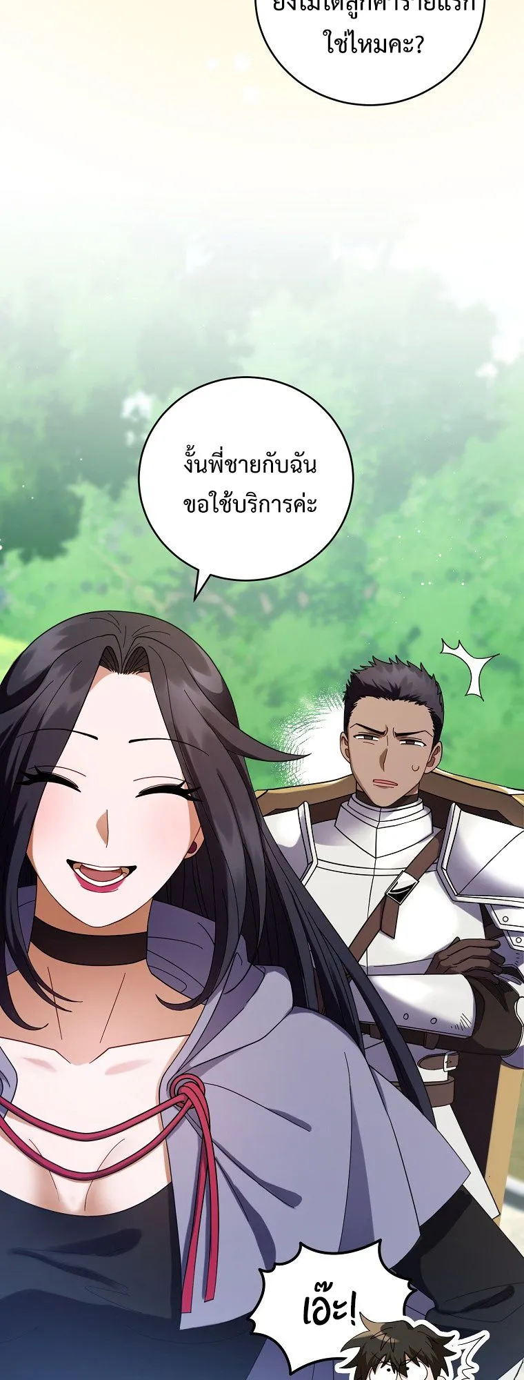 Master of All Skills ตอนที่ 6 หน้า 4