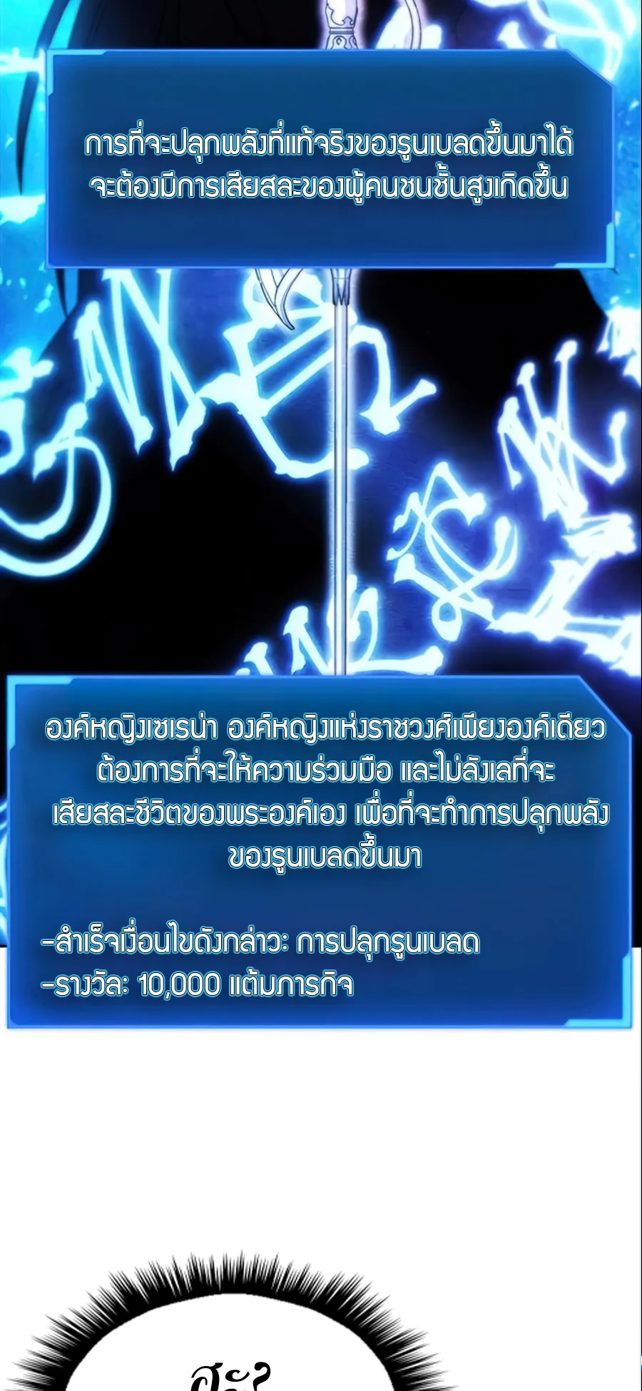 How To Live As a Villain ตอนที่ 16 หน้า 23