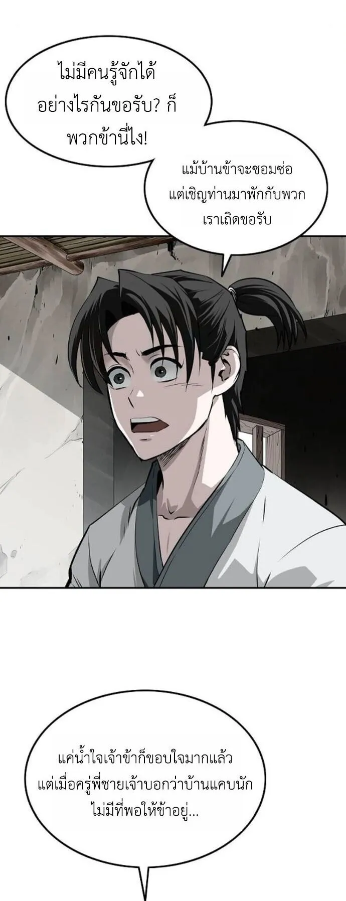The Supreme Demonic Sword ตอนที่ 25 หน้า 29