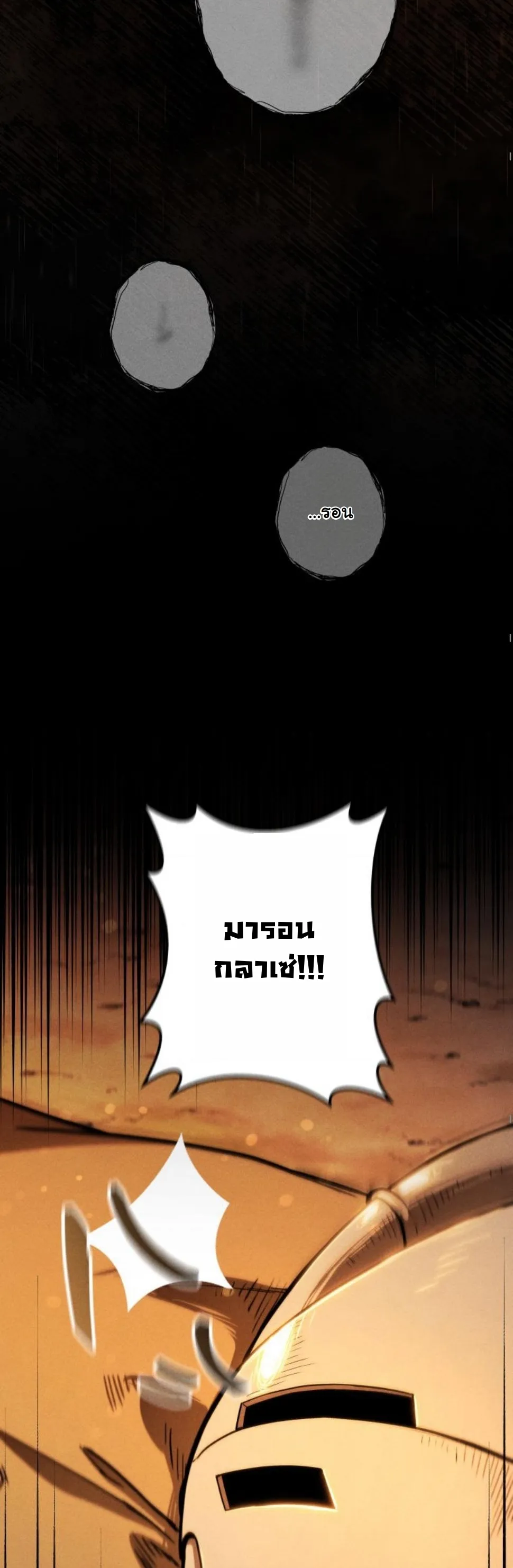 Revenge on the Tyrant Dragon ตอนที่ 8 หน้า 67