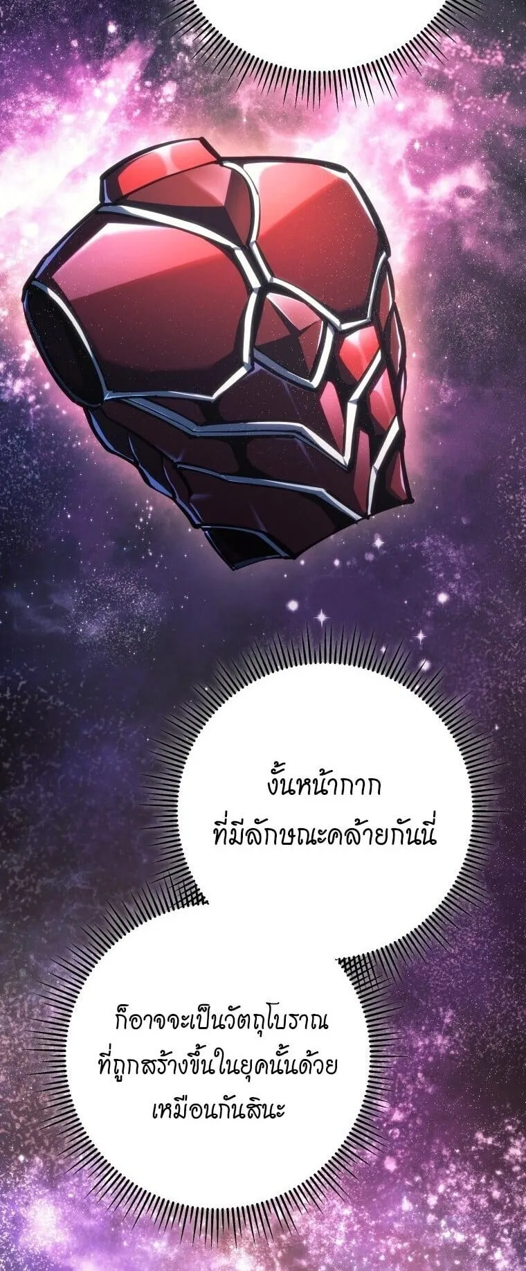 A Dragonslayer’s Peerless Regression ตอนที่ 79 หน้า 54