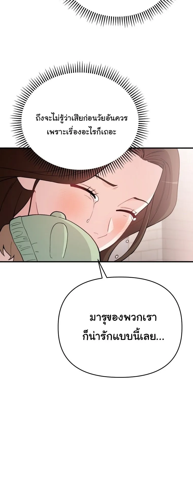 Face Genius, 0 Year-Old Top Star ตอนที่ 3 หน้า 75