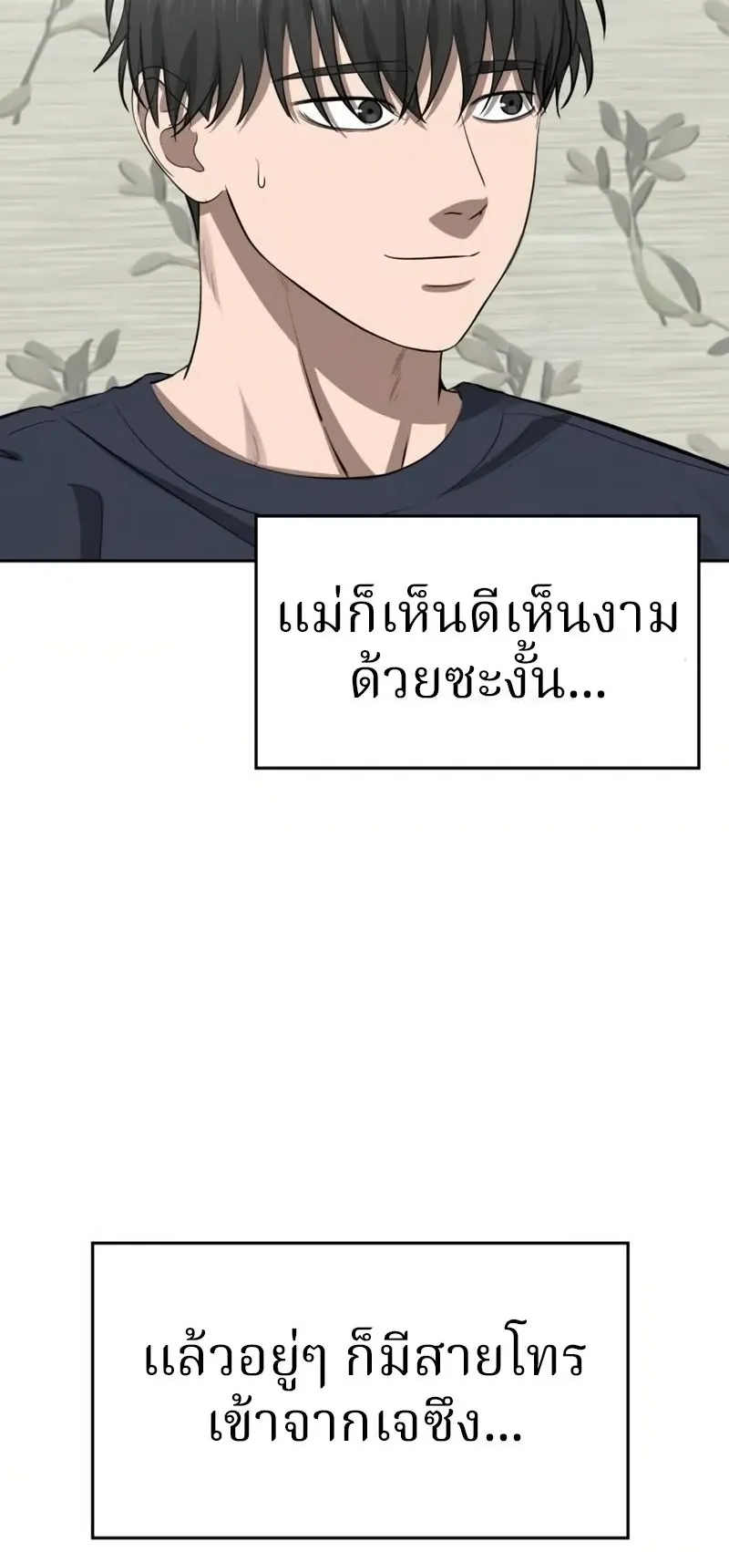 Why You Shouldn’t Enter a Haunted House ตอนที่ 8 หน้า 82