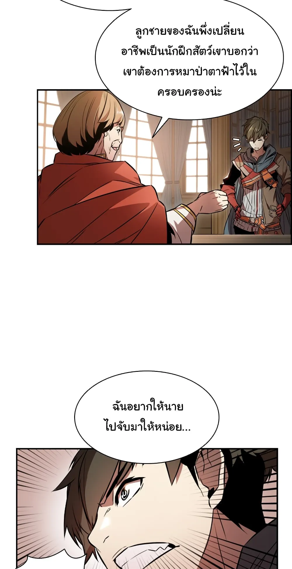 Taming Master ตอนที่ 2 หน้า 32