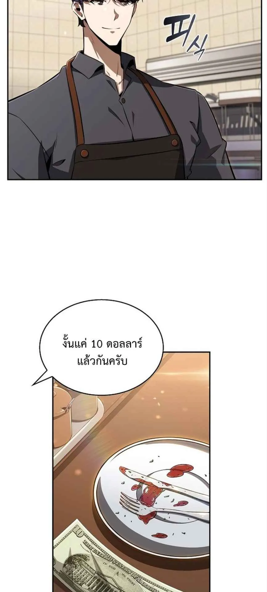 The Demon Slayer’s Restaurant ตอนที่ 1 หน้า 96