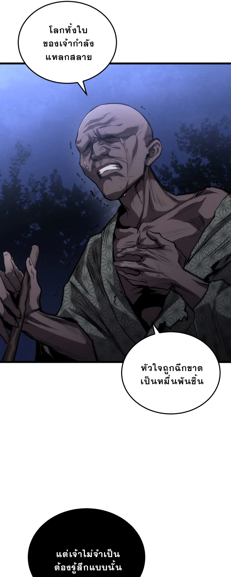Dororo Re:Verse ตอนที่ 1 หน้า 7