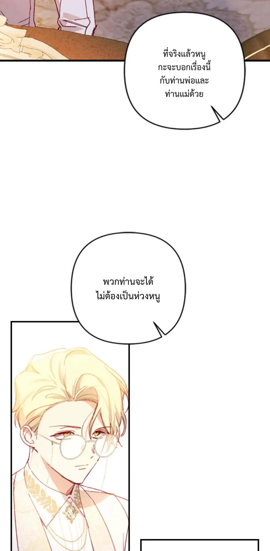 I Raised My Fiance With Money ตอนที่ 3 หน้า 56