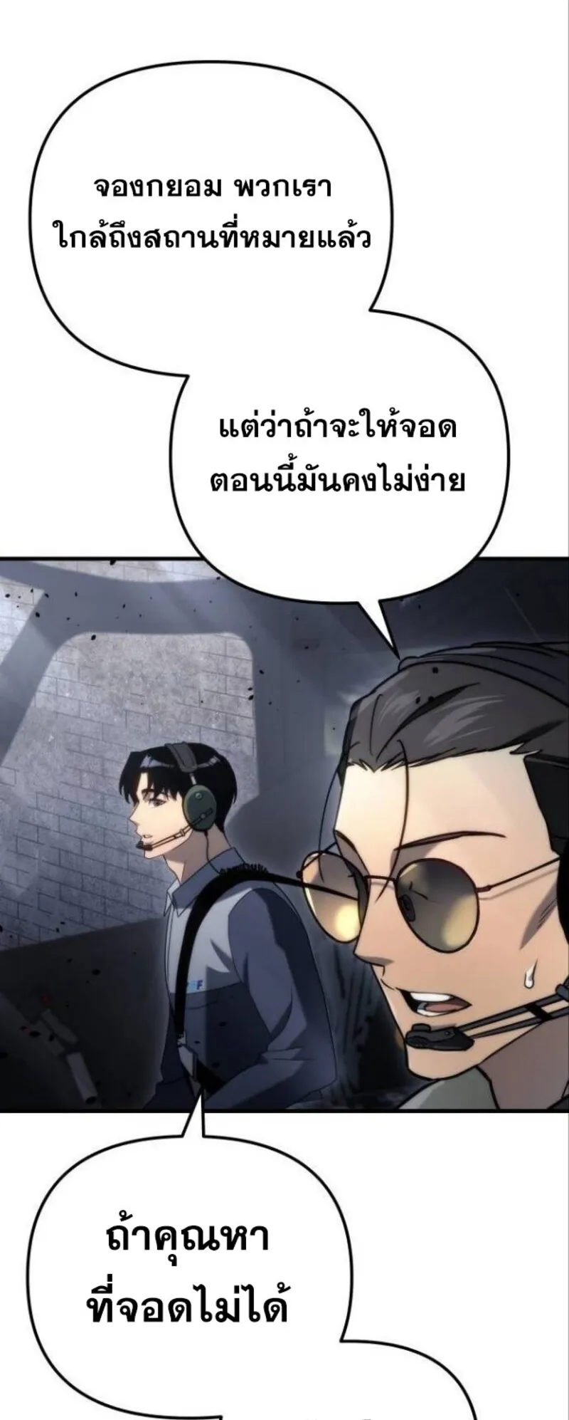 Hiding the logistics center in Apocalypse ตอนที่ 18 หน้า 89