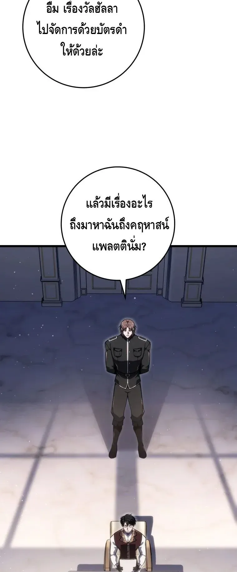A Dragonslayer’s Peerless Regression ตอนที่ 30 หน้า 35