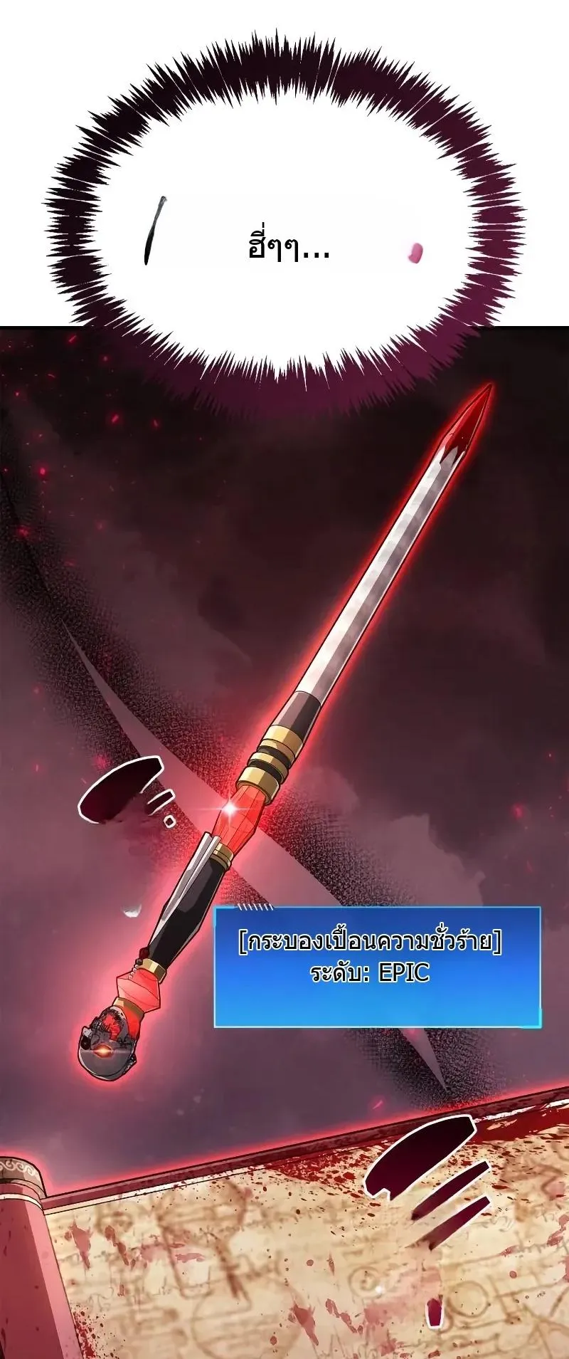 The Player Hides His Past ตอนที่ 77 หน้า 4