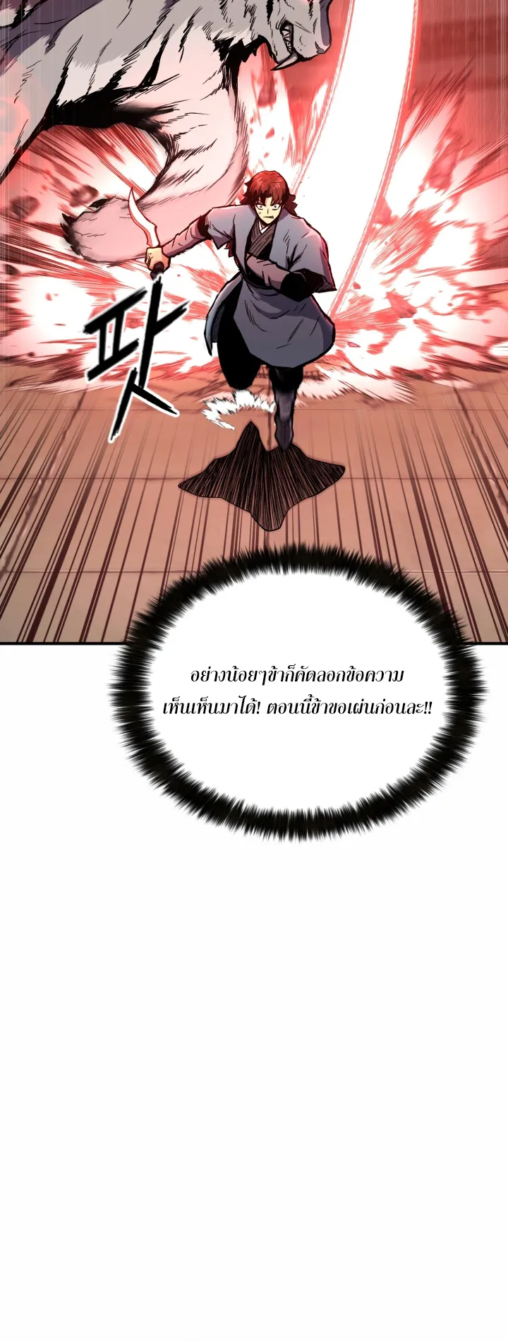 Lord of the Martial Arts Library ตอนที่ 1 หน้า 60