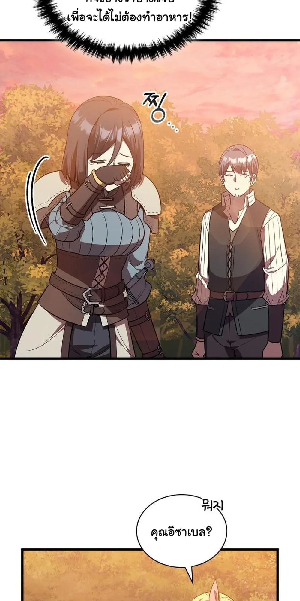 I Became the Academy Villain’s Daughter ตอนที่ 18 หน้า 53