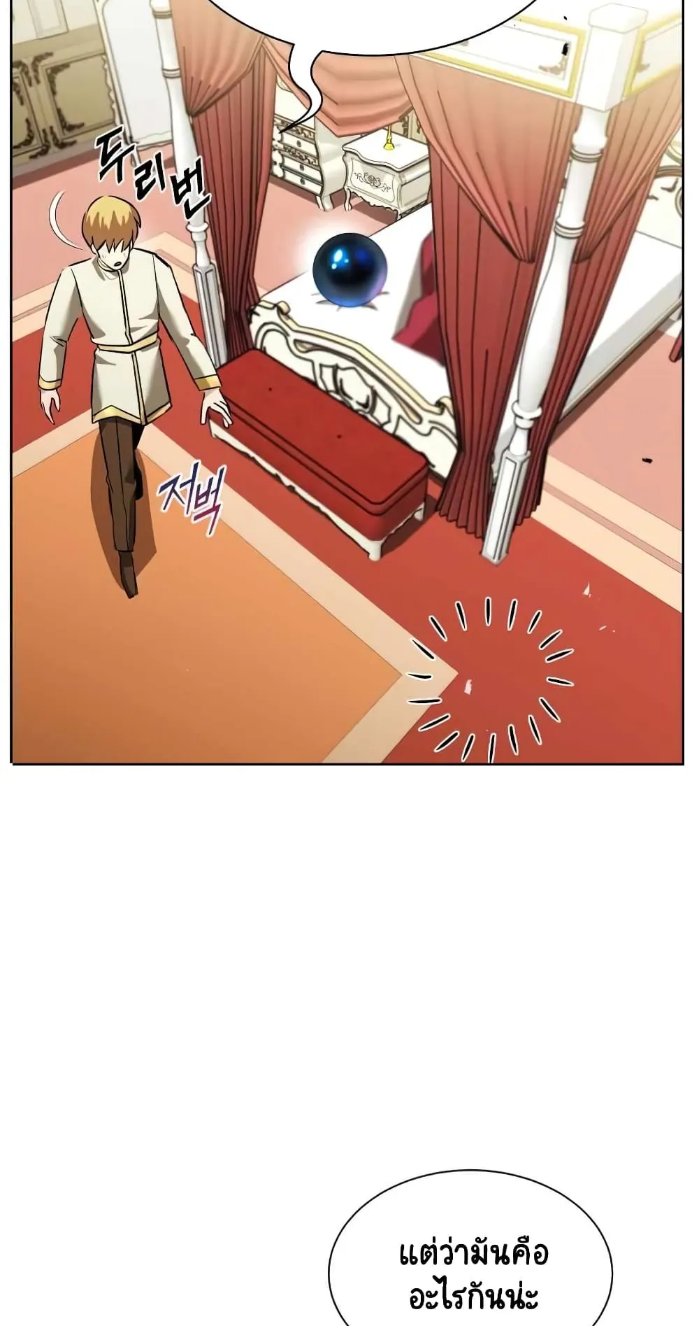 The Lazy Lord Masters the Sword ตอนที่ 22 หน้า 97